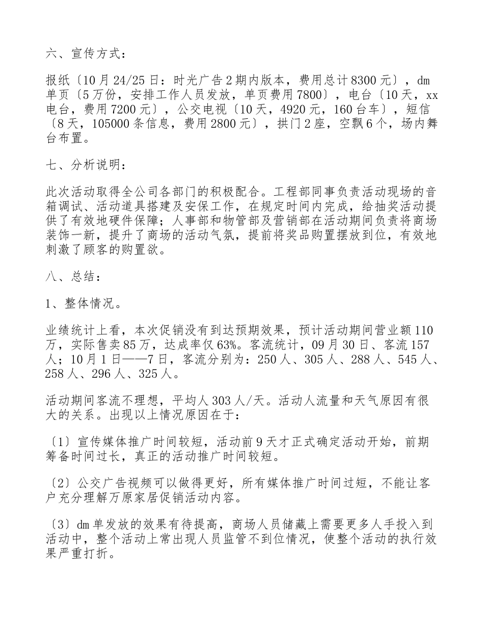 2023促销活动总结优秀800字.doc_第2页