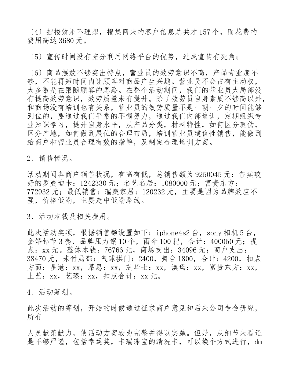 2023促销活动总结优秀800字.doc_第3页