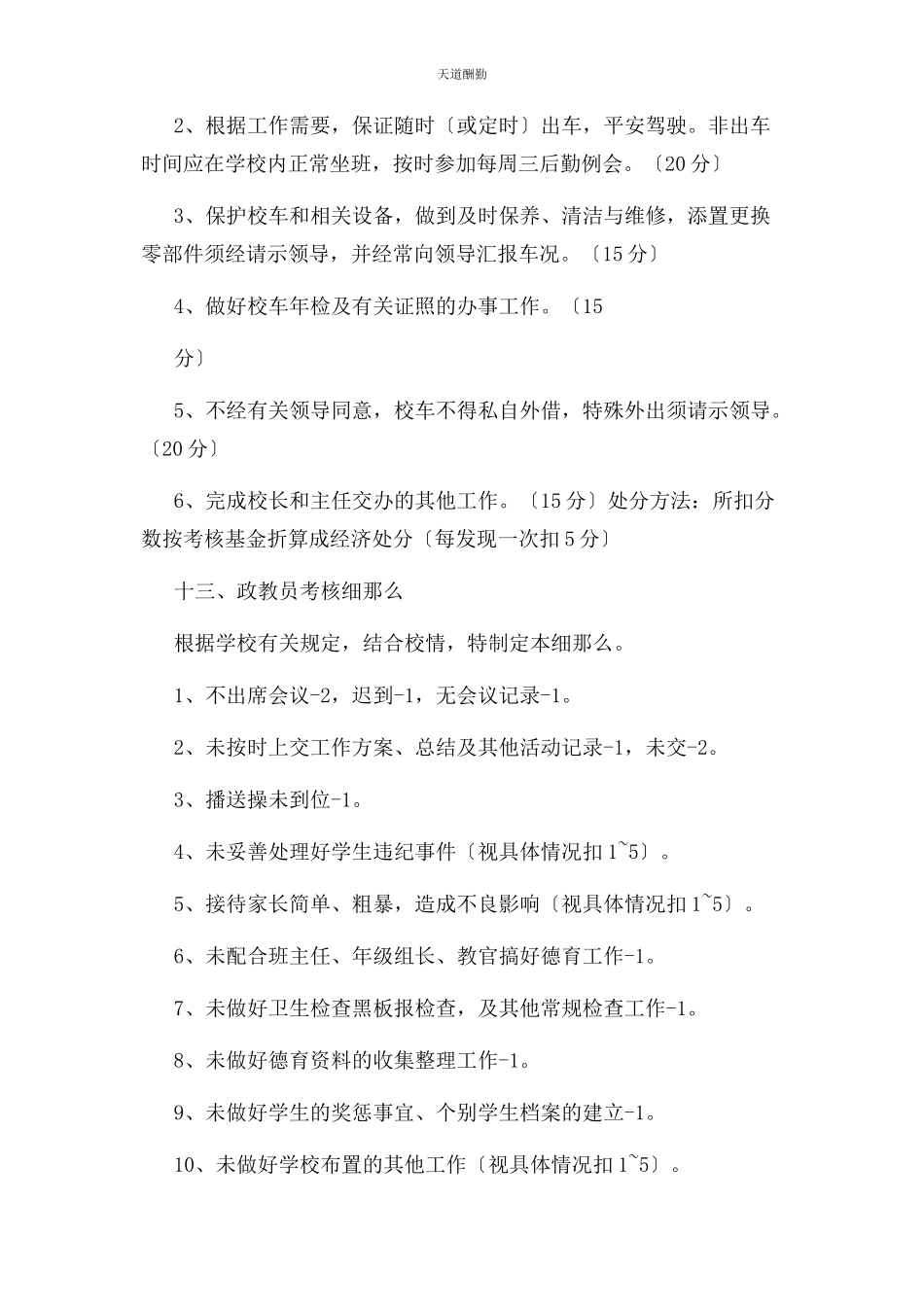 2023年工会主席考核评分表范文.docx_第2页