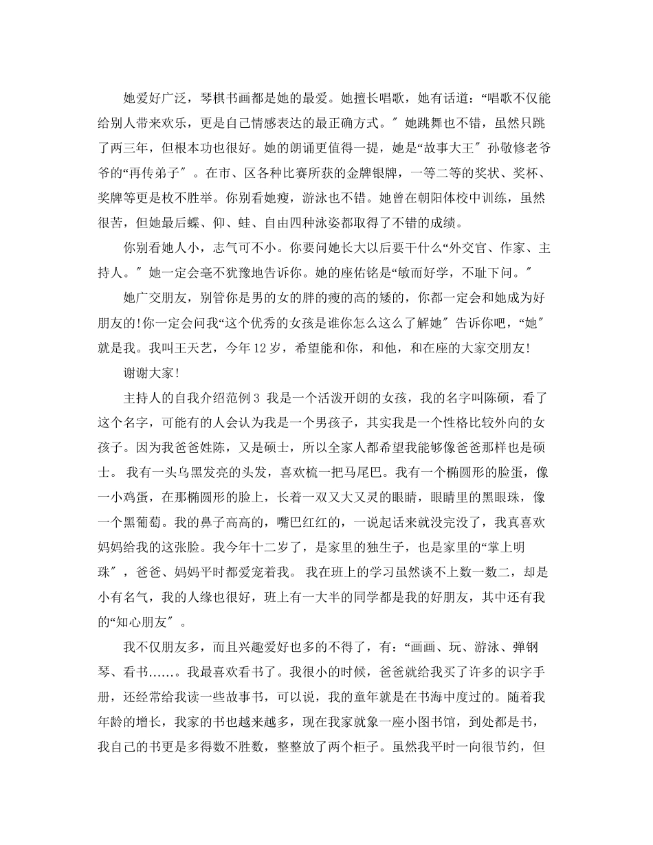 2023年主持人的自我介绍范例4篇.docx_第2页