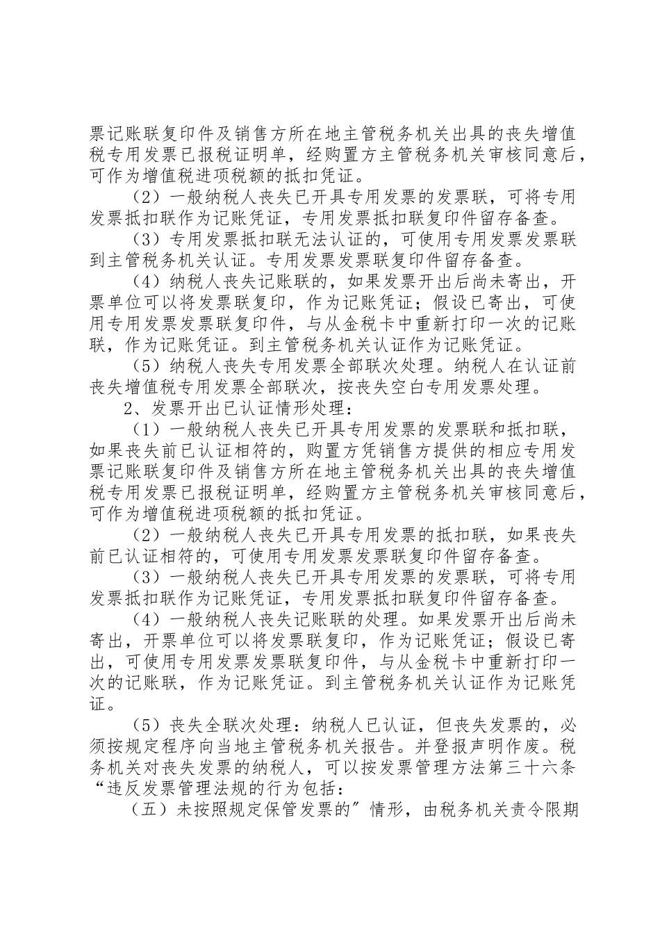 2023年大学毕业证丢失后处理办法.docx_第2页