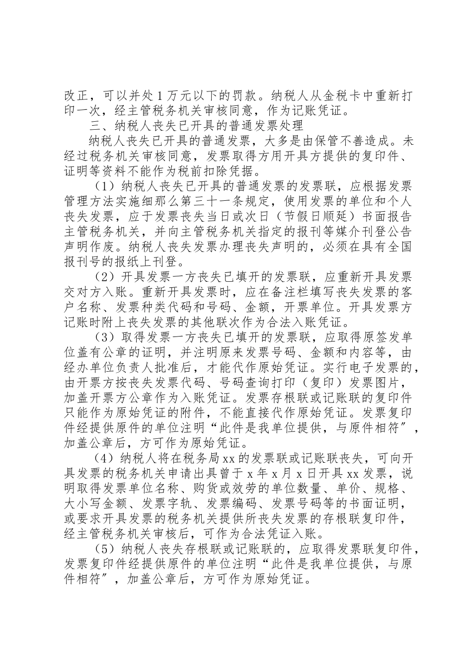 2023年大学毕业证丢失后处理办法.docx_第3页