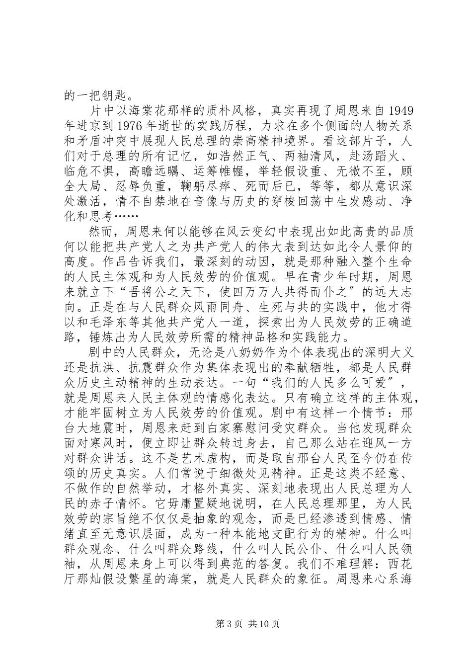 2023年海棠依旧观后感小编整理.docx_第3页