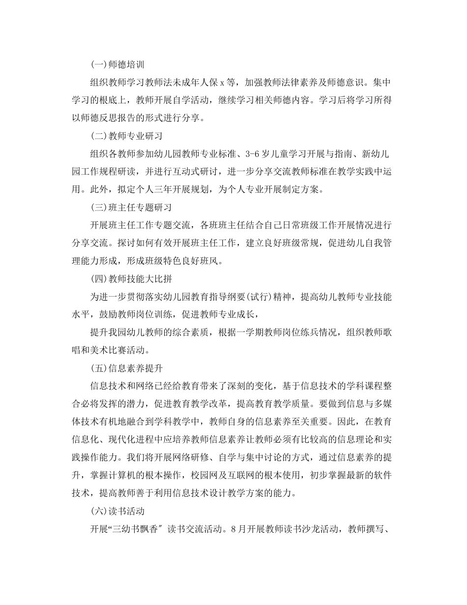 2023年幼儿园教师师德师风学习计划.docx_第2页
