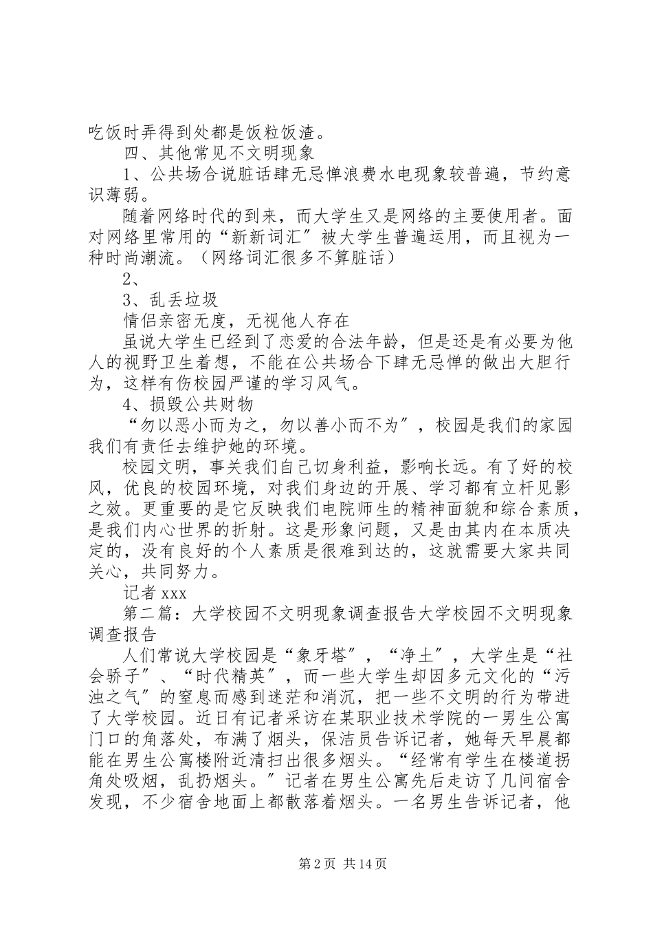 2023年学校园不文明现象调查及看法.docx_第2页