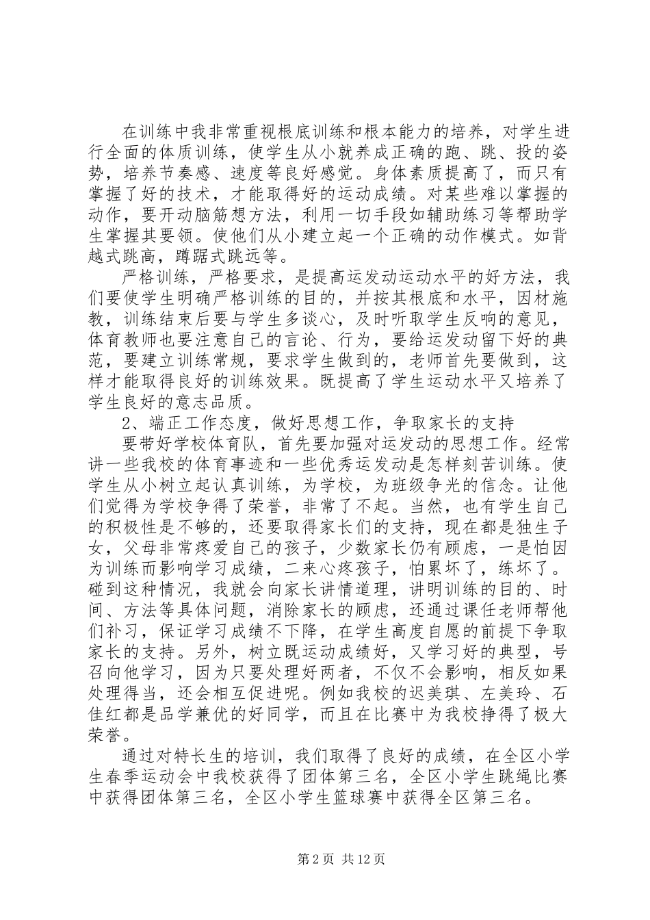 2023年个人工作总结左推荐.docx_第2页