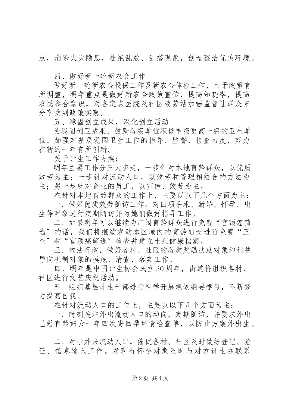 2023年卫生工作计划范文.docx_第2页