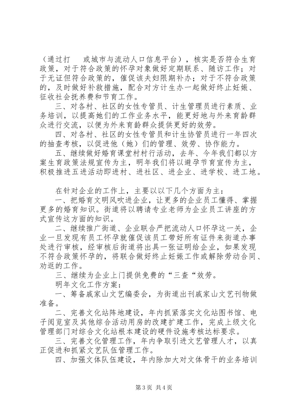 2023年卫生工作计划范文.docx_第3页