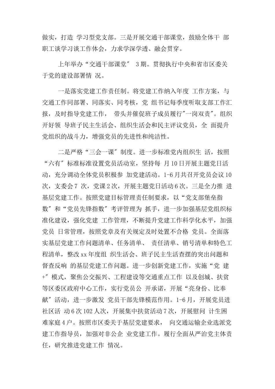 2023年交通运输局党组上半党建工作总结.docx_第2页