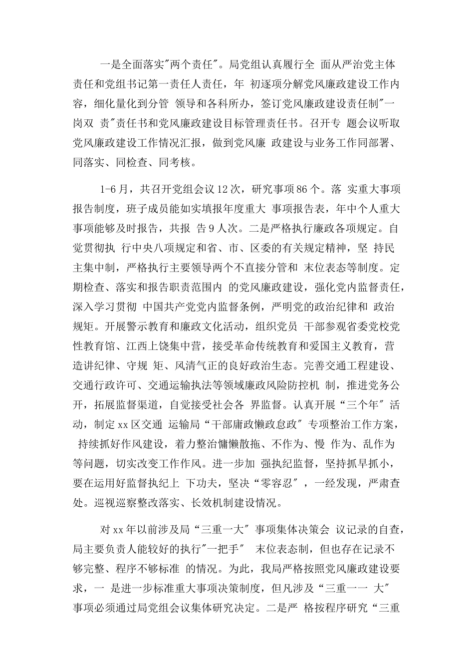 2023年交通运输局党组上半党建工作总结.docx_第3页