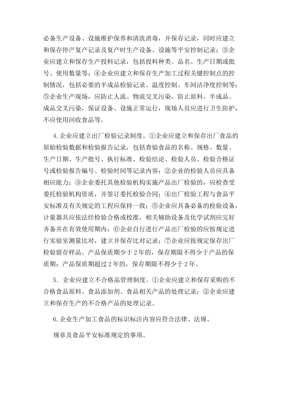 2023年进出口食品安全宣传手册.docx_第3页