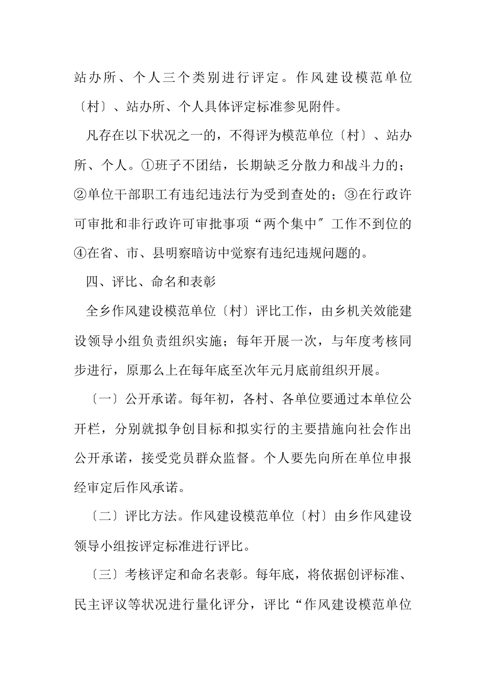 2023年乡镇开展作风建设创评活动实施方案.docx_第3页