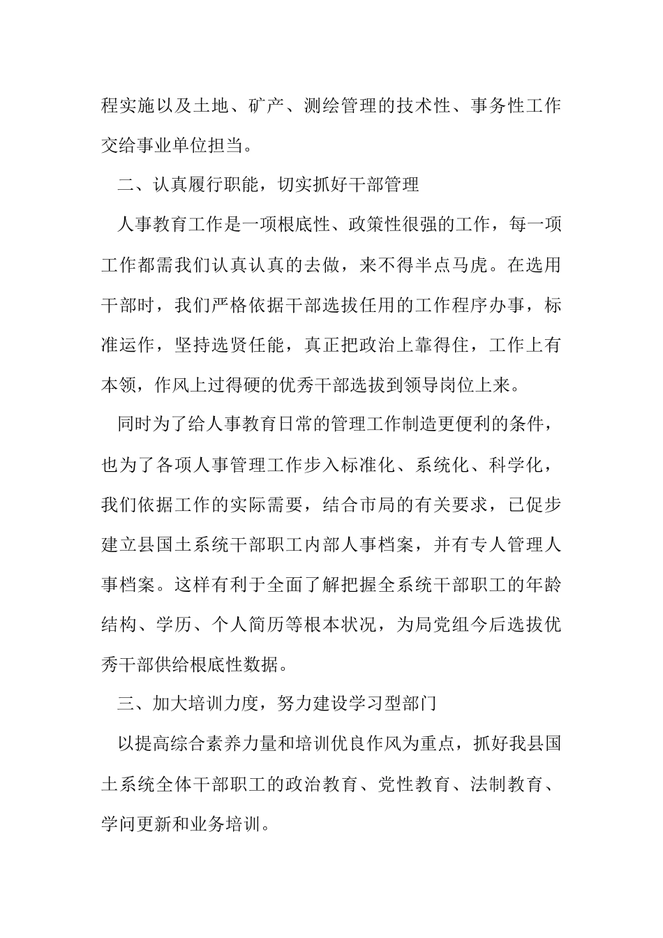 2023年国土局人教股总结.docx_第2页