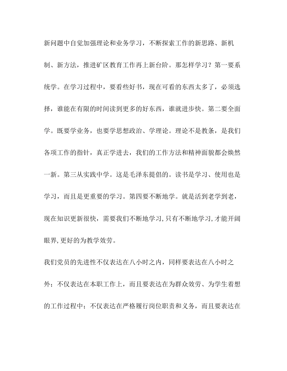 2023年把先进性教育活动作为我们指导行动的指南.docx_第3页