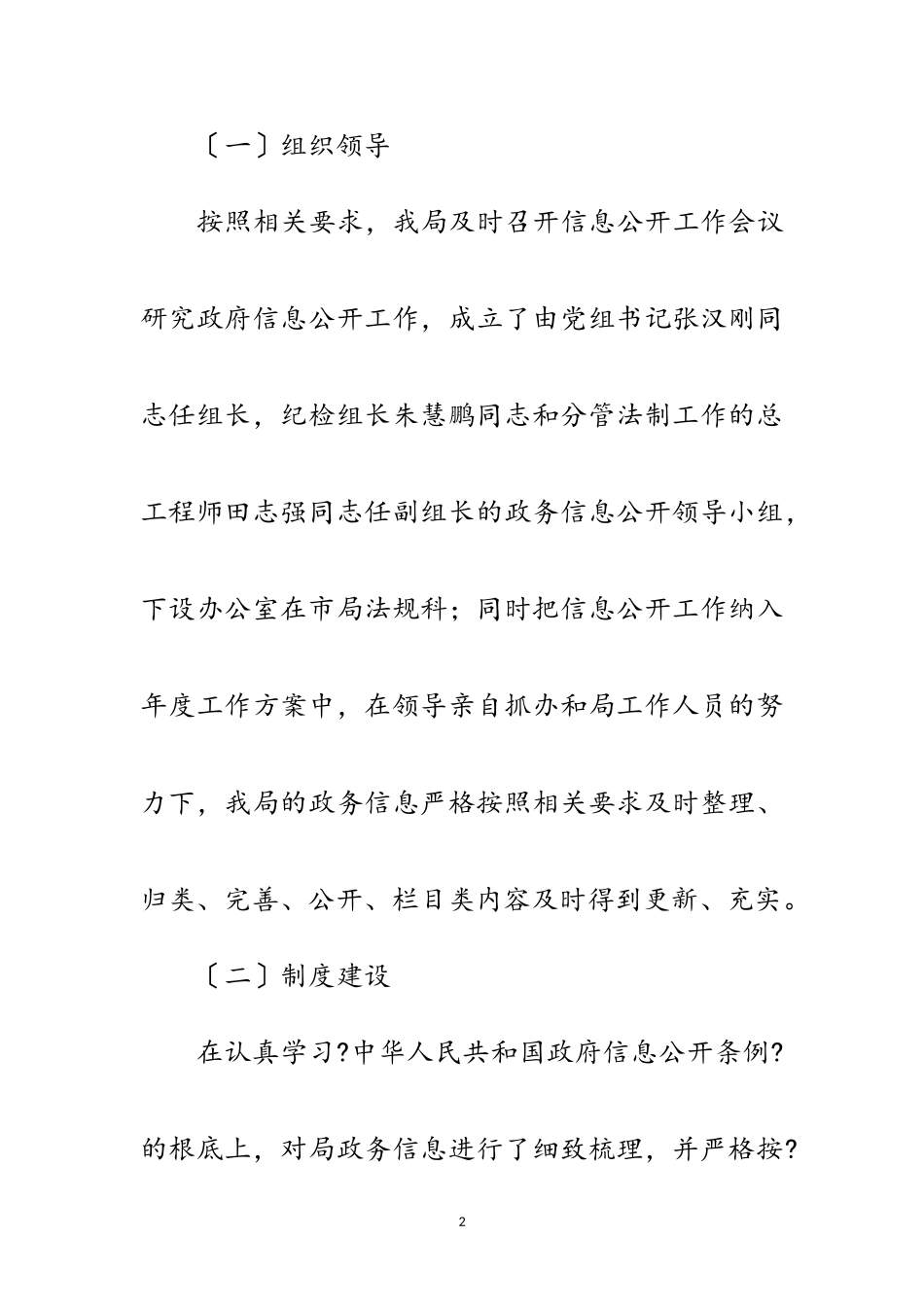 2023年市区质监局工作年报范文.doc_第2页