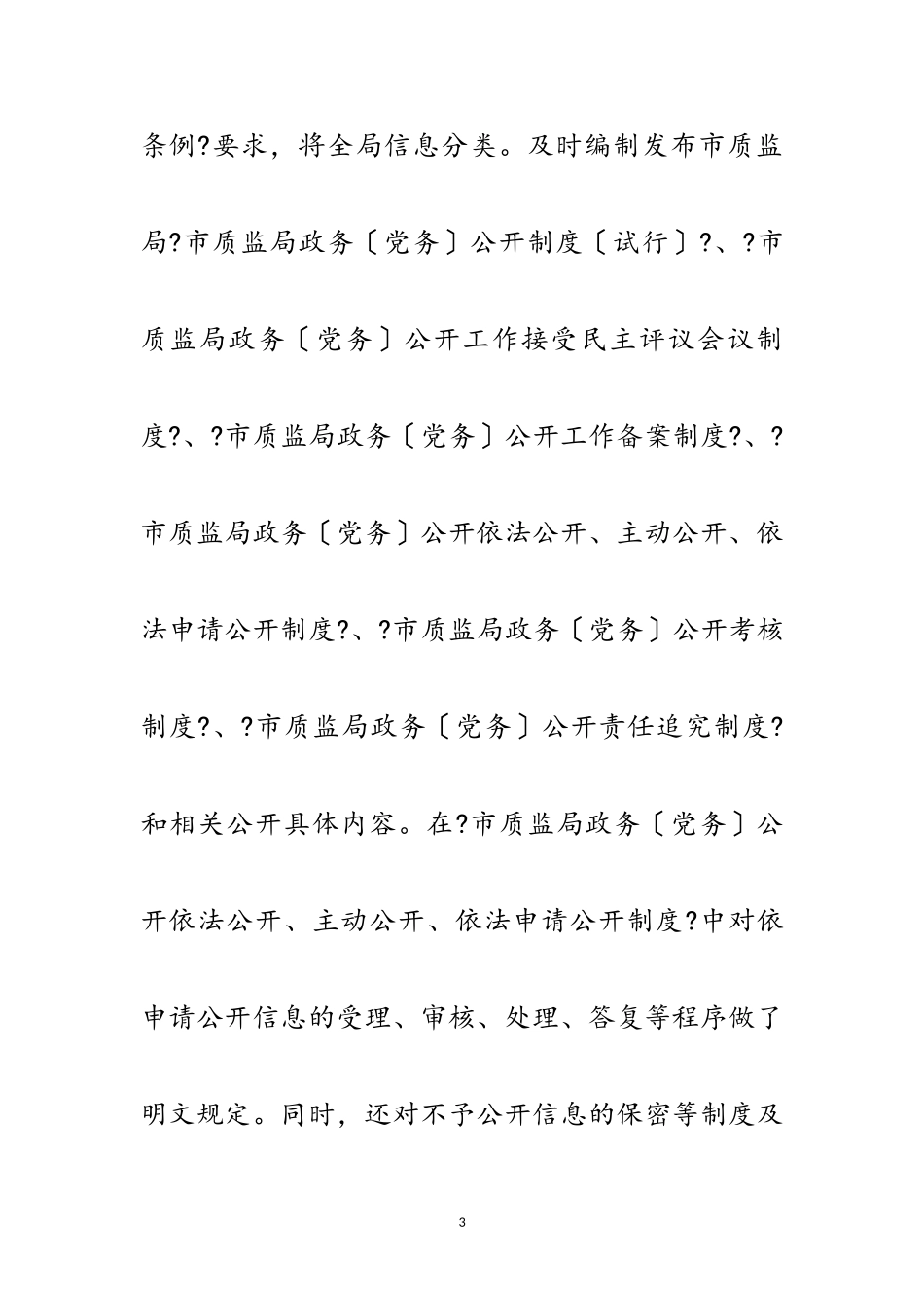 2023年市区质监局工作年报范文.doc_第3页