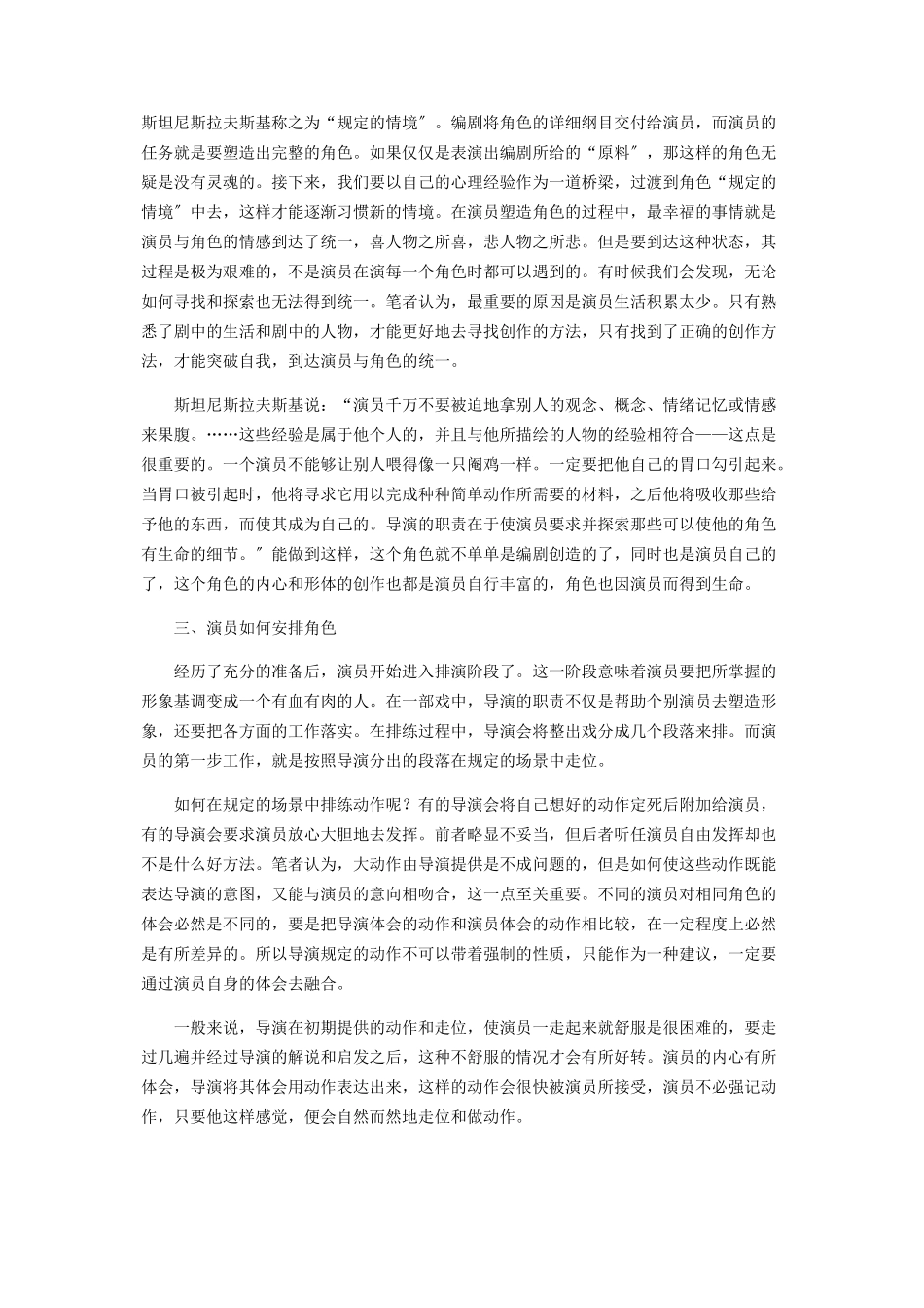 2023年试析演员在话剧表演中角色塑造的方式.docx_第2页