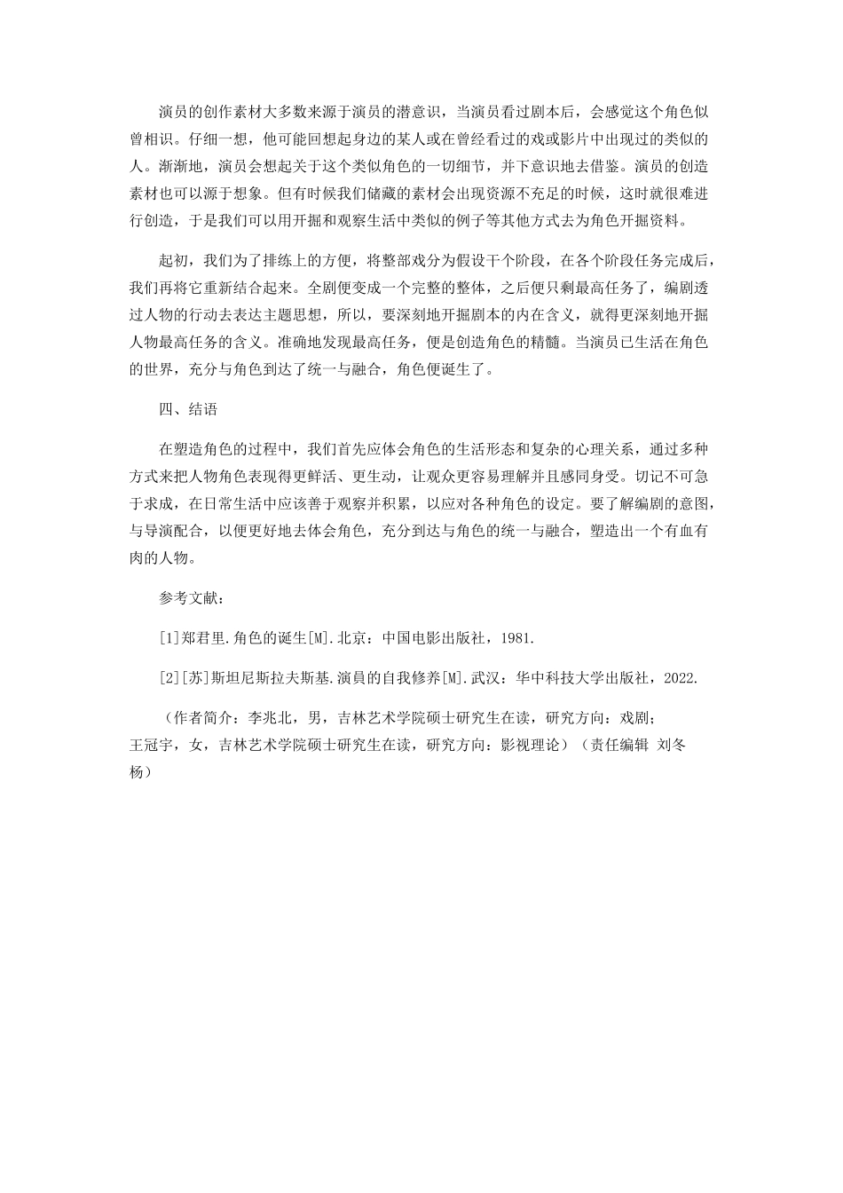2023年试析演员在话剧表演中角色塑造的方式.docx_第3页
