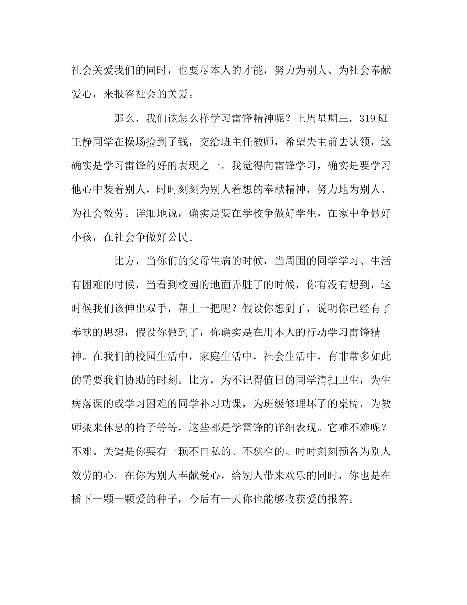 2023年向雷锋同志学习升旗讲话演讲稿.docx_第2页
