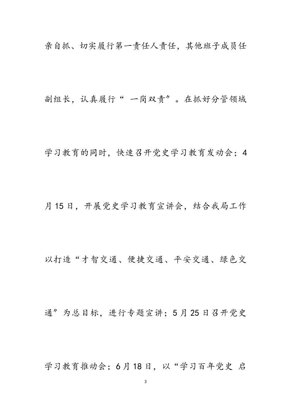 2023年区交通运输局党史学习教育开展情况汇报.doc_第3页