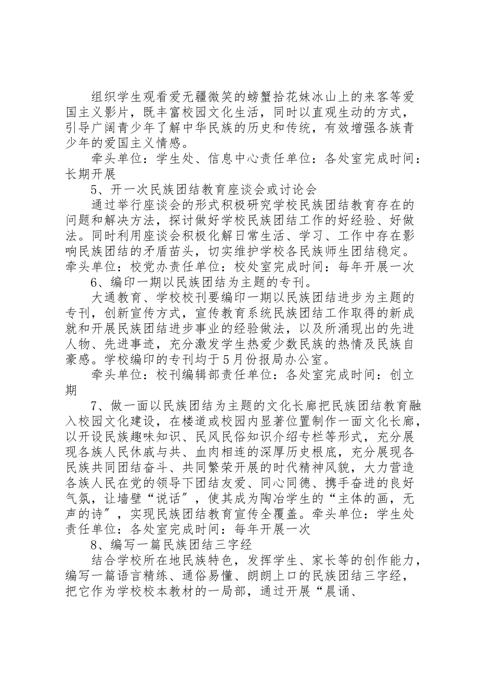 2023年学校创建民族团结进步模范单位实施方案 3新编.doc_第3页