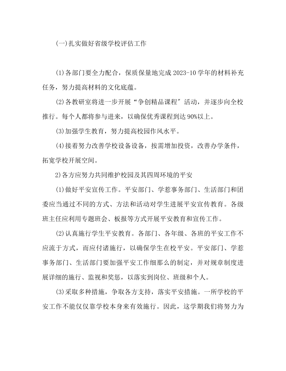 2023年初中生第一学期学校工作计划.docx_第2页