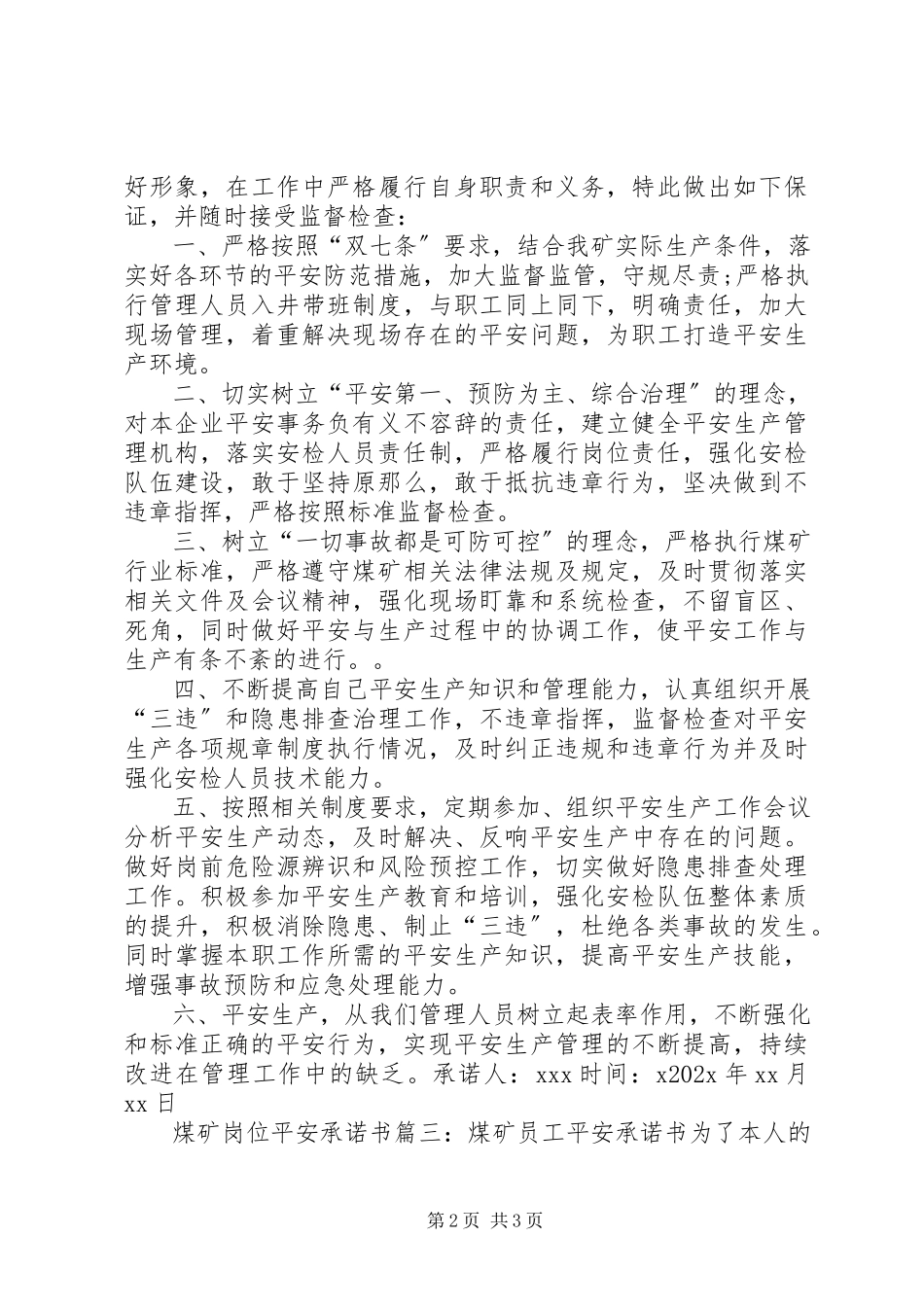 2023年煤矿岗位安全承诺书.docx_第2页