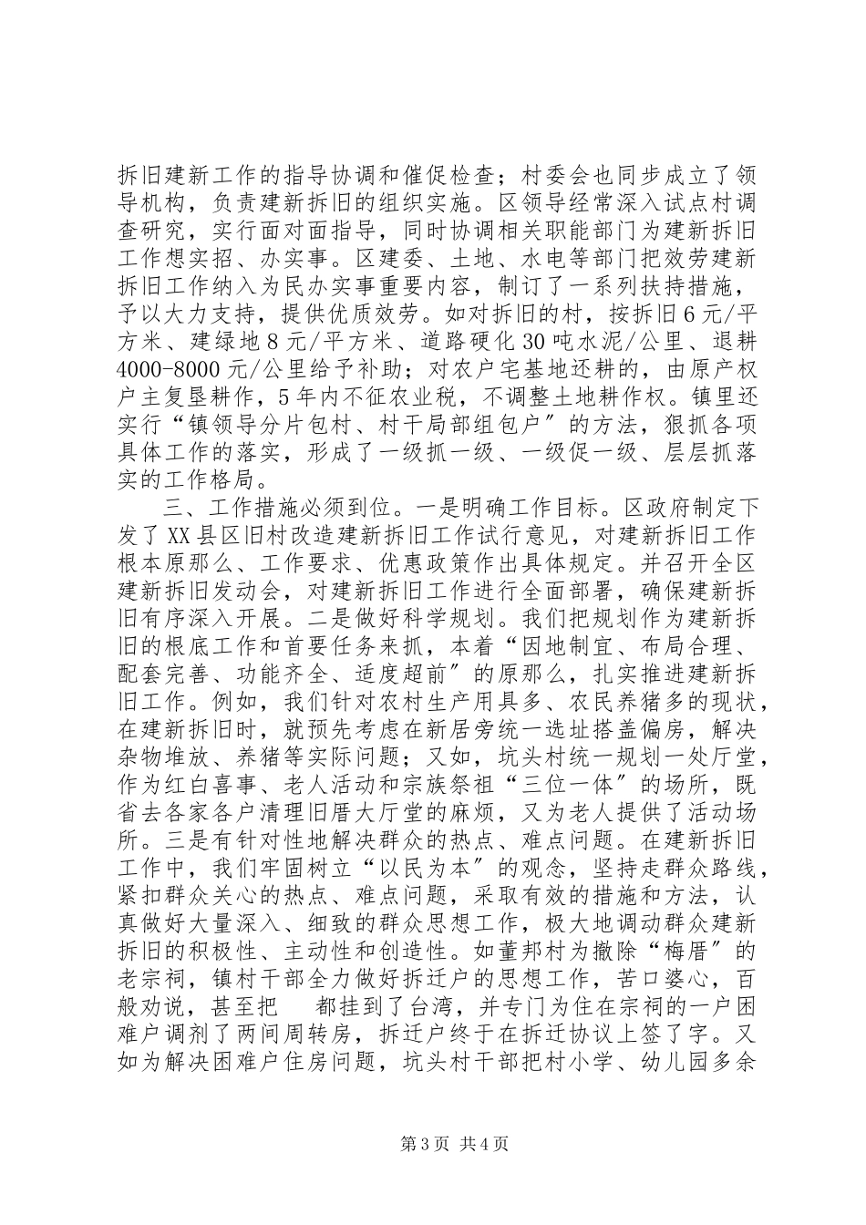 2023年区建新拆旧情况汇报.docx_第3页