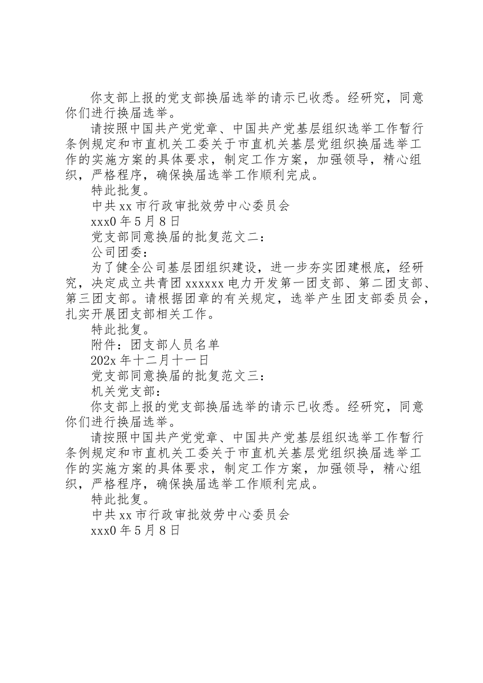2023年党支部同意换届的批复.docx_第2页