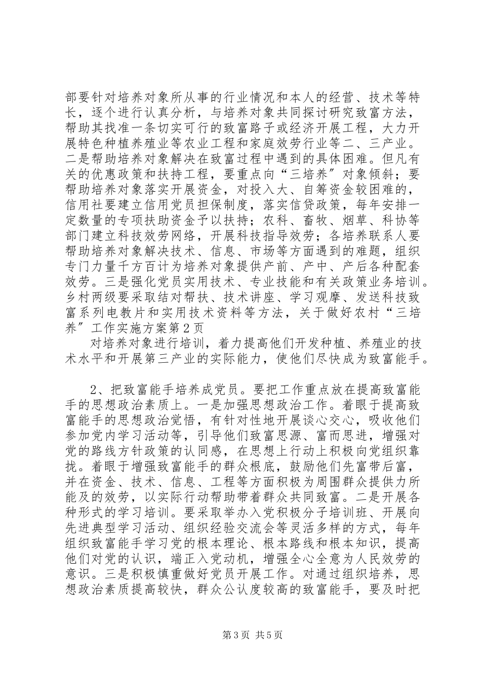 2023年做好农村“三培养”工作实施方案.docx_第3页