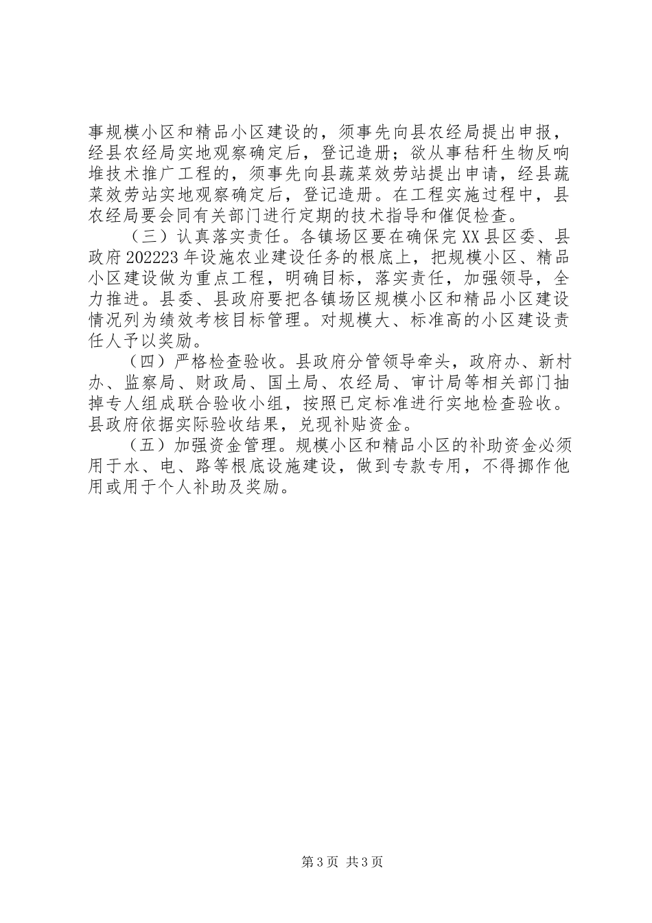 2023年农业局设备建设补贴意见.docx_第3页