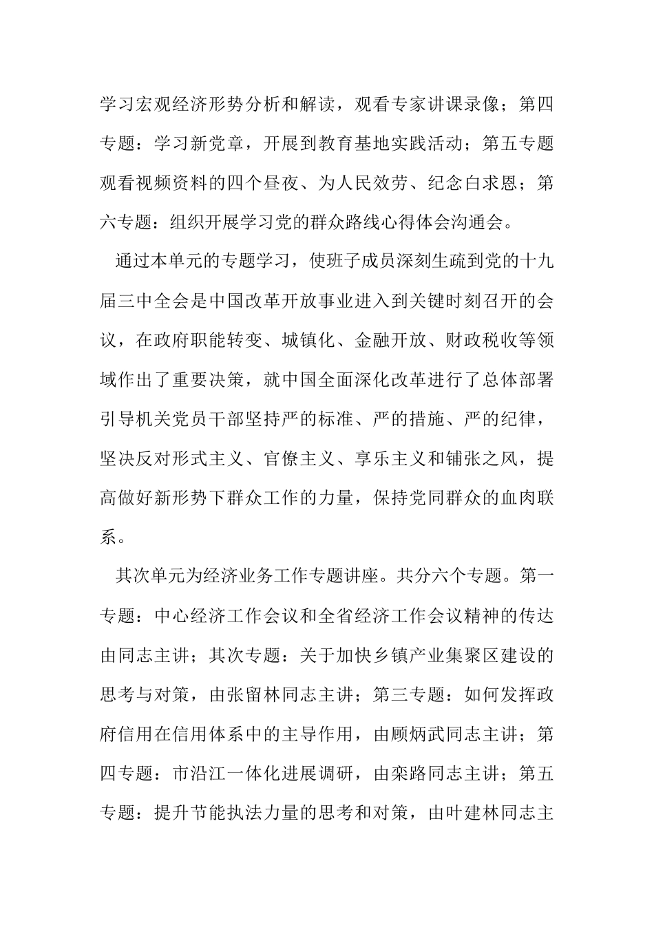 2023年经信委党委中心组学习计划3篇.docx_第2页