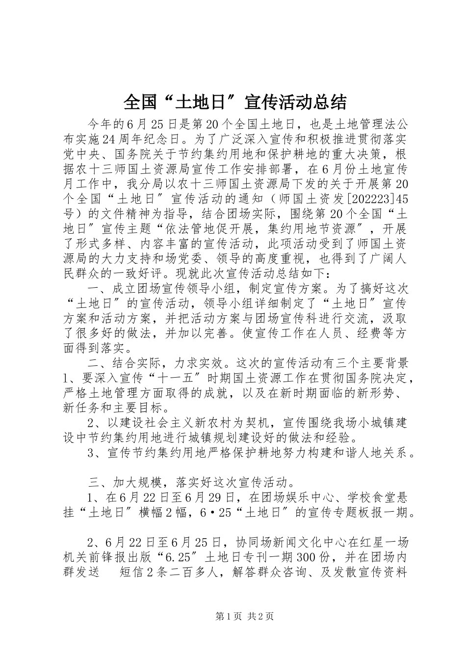 2023年全国“土地日”宣传活动总结.docx_第1页