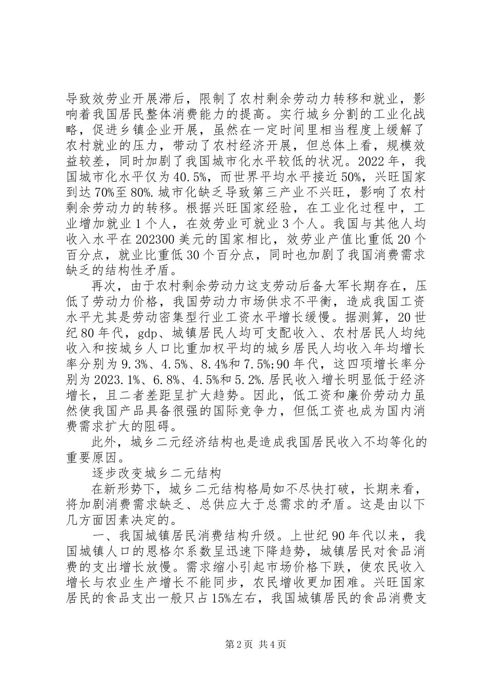 2023年扩大消费需求的基本对策.docx_第2页