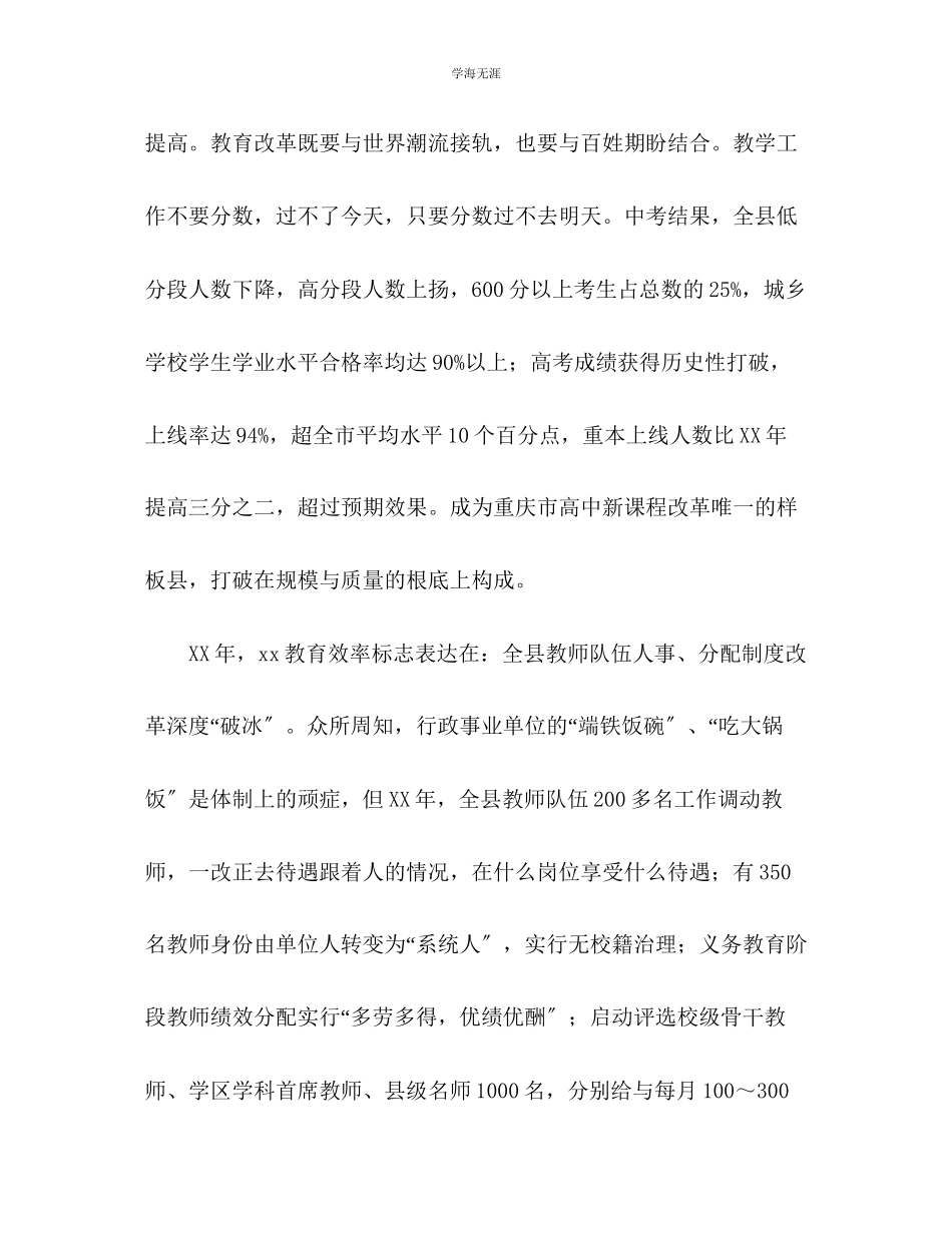 2023年教委工作综述.docx_第3页