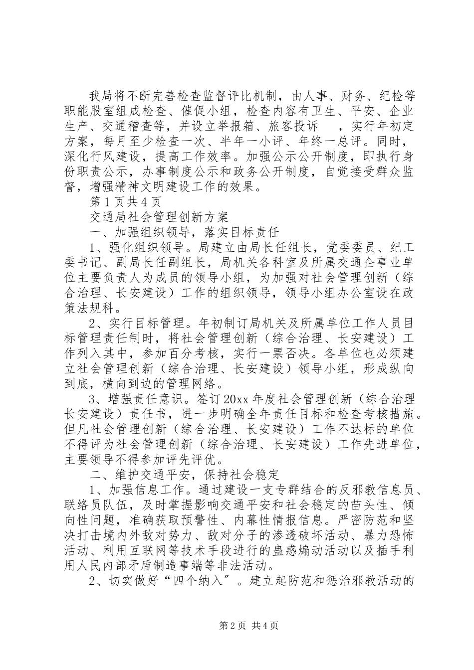2023年交通局创文明单位度工作计划与交通局十项重点工作计划.docx_第2页