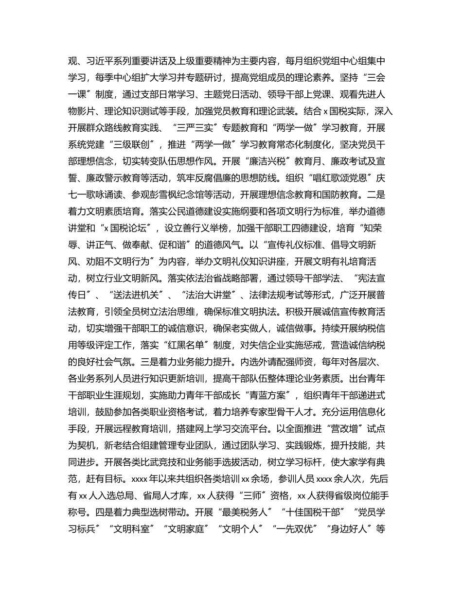 创建全国文明单位工作汇报（局机关）.docx_第2页