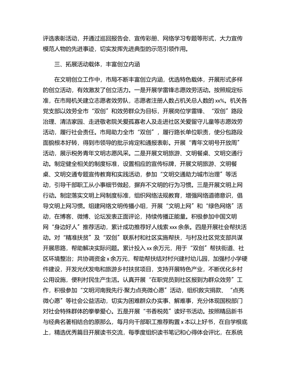 创建全国文明单位工作汇报（局机关）.docx_第3页