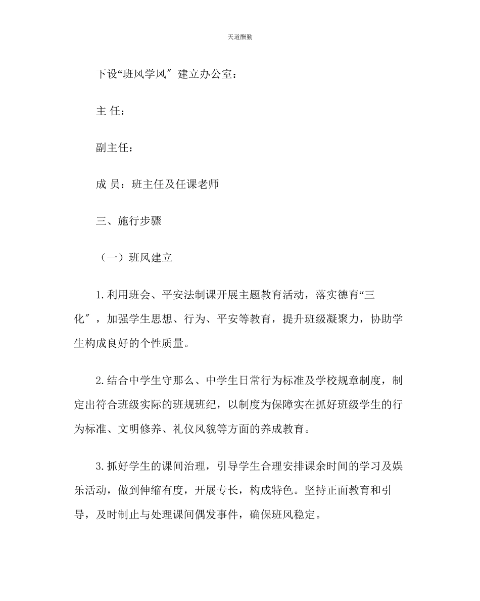 2023年政教处初中班风学风建设实施方案.docx_第2页