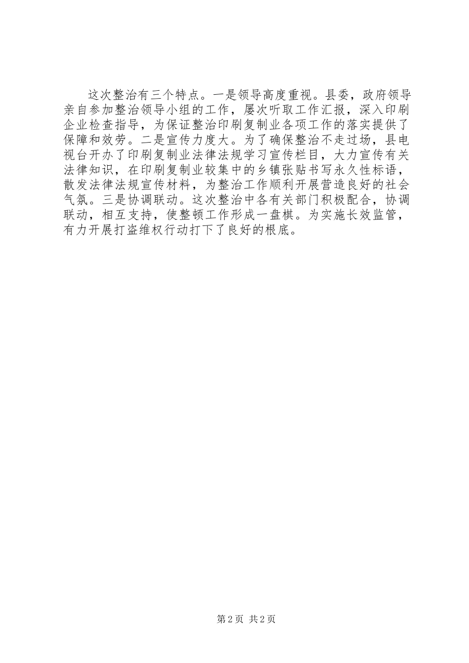 2023年×县印刷复制业专项整治工作汇报大排查大整治工作总结.docx_第2页
