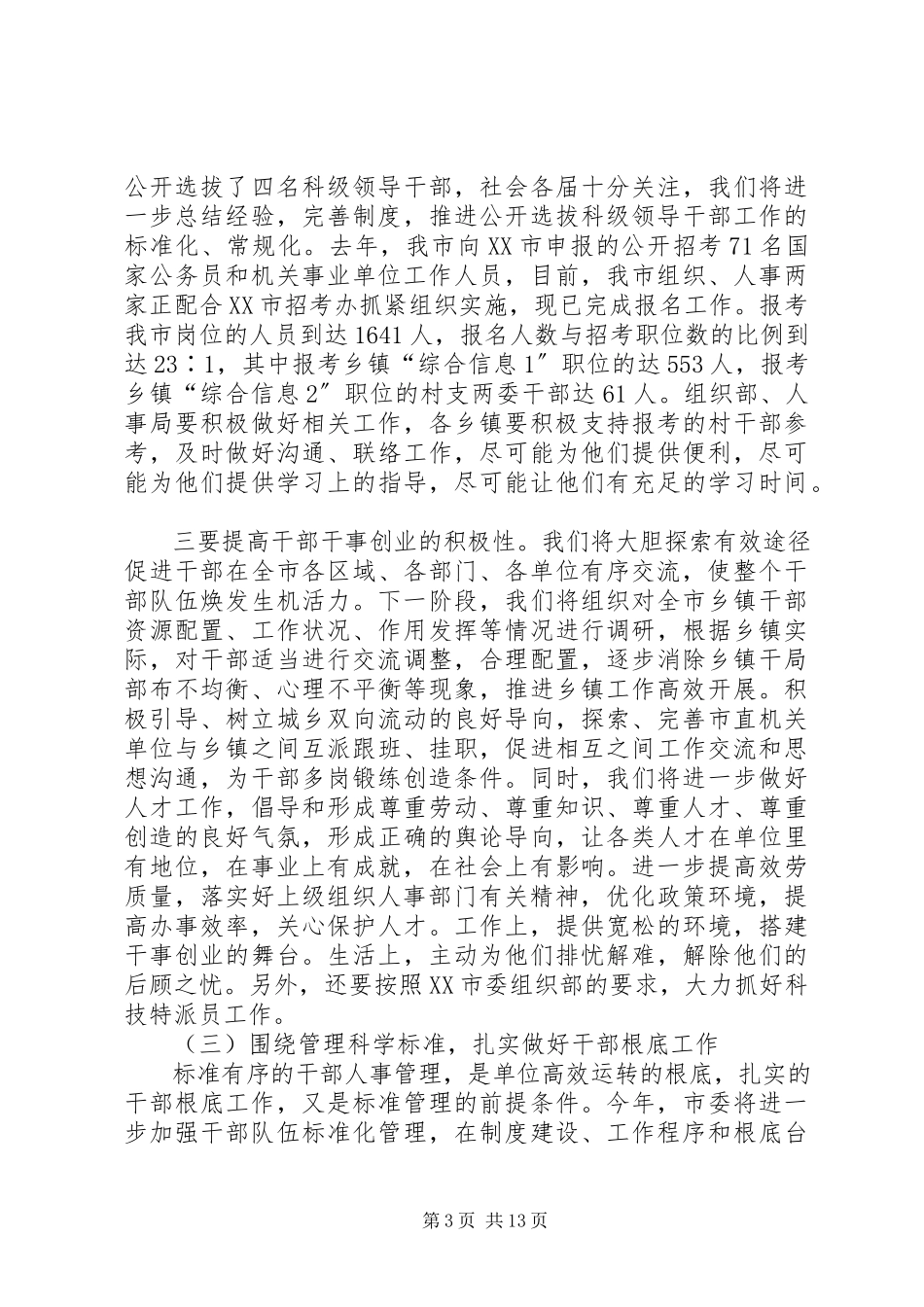 2023年全市组织会议致辞一.docx_第3页