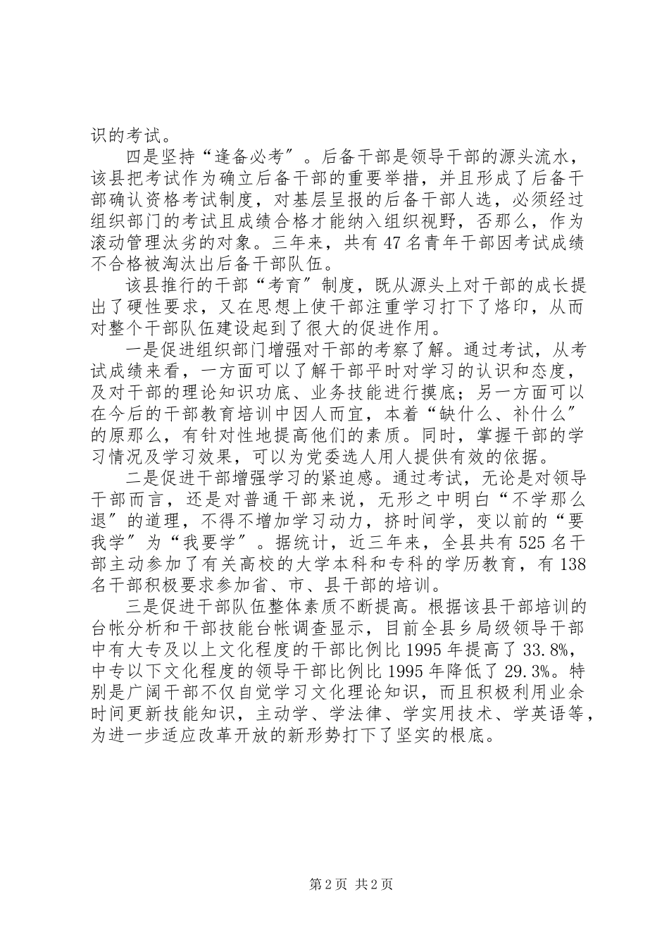 2023年县推行“考育”制度提高干部队伍整体素质.docx_第2页