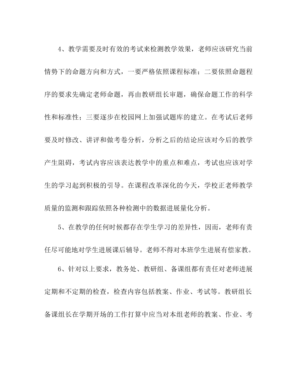 2023年新学期教学计划.docx_第2页