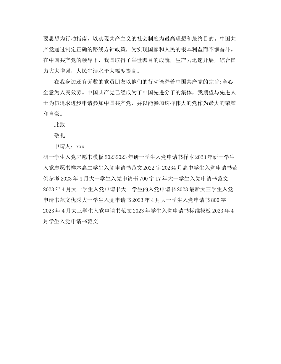 2023年研一学生入党申请书22.docx_第2页