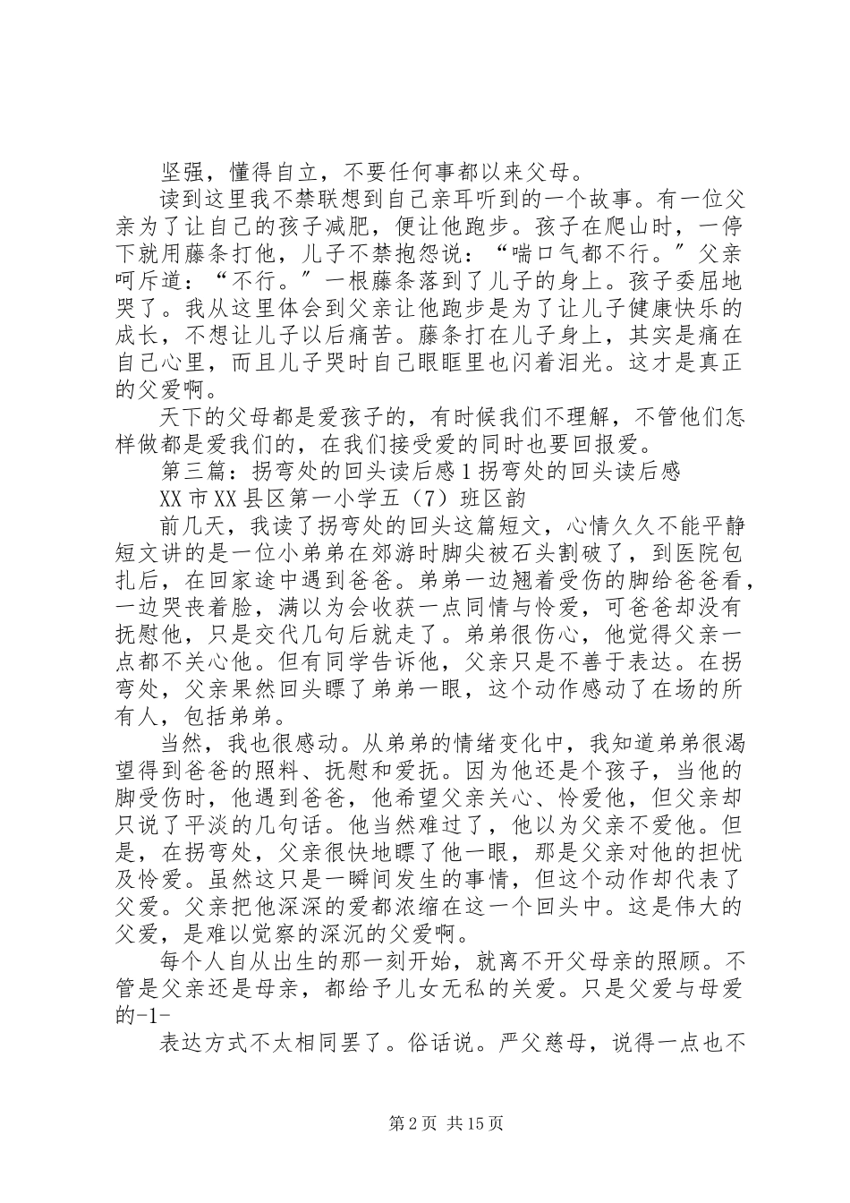 2023年《拐弯处的回头》读后感新编.docx_第2页