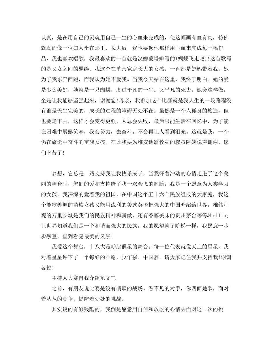 2023年优秀主持人大赛自我介绍.docx_第2页