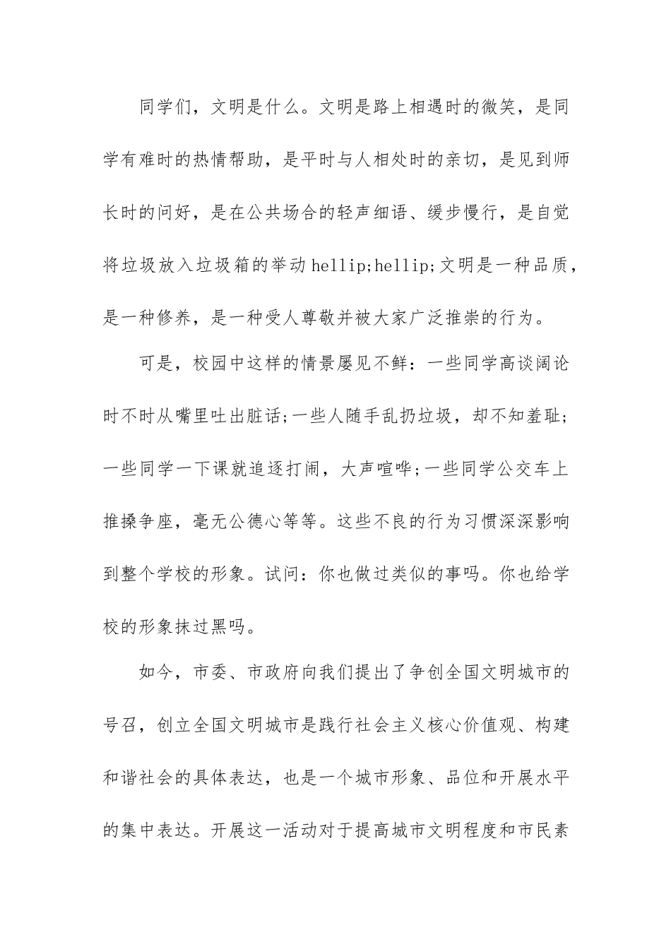 2023年创全国文明城市的演讲稿新编.docx_第3页