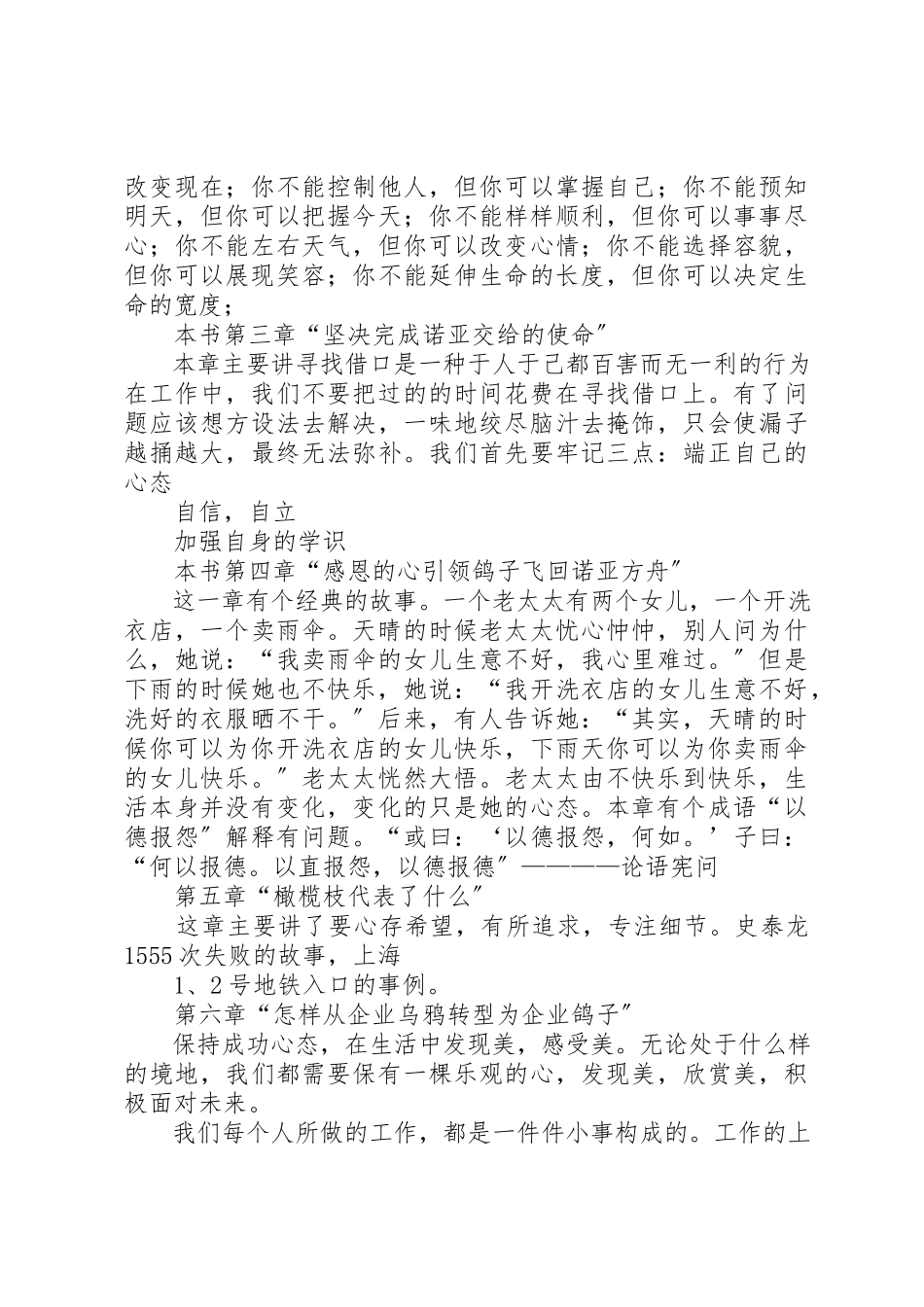 2023年成功心态读后感新编.docx_第2页
