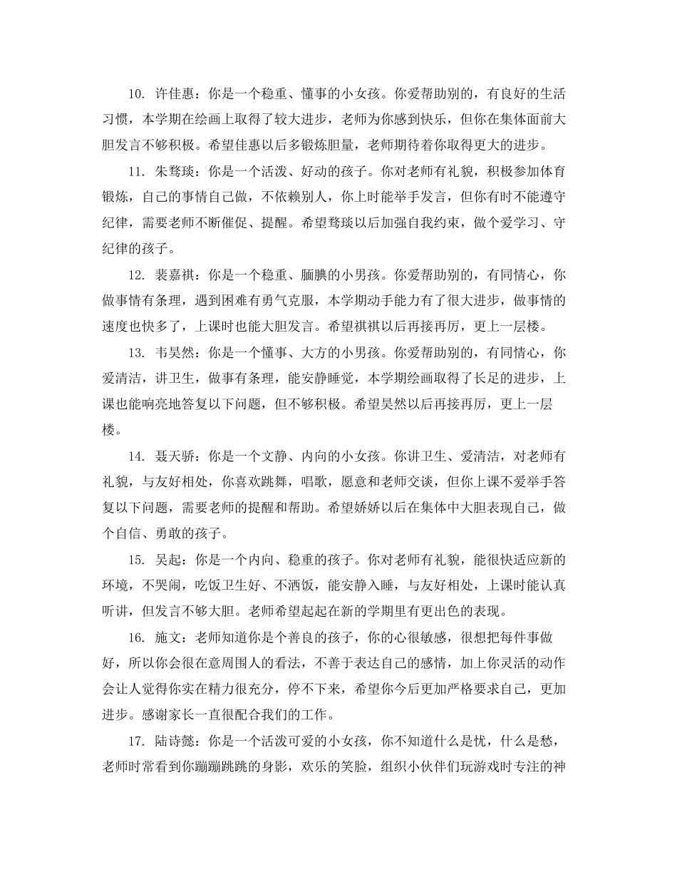 2023年幼儿园大班学生成绩单评语幼儿园大班幼儿期末成绩评语.docx_第2页