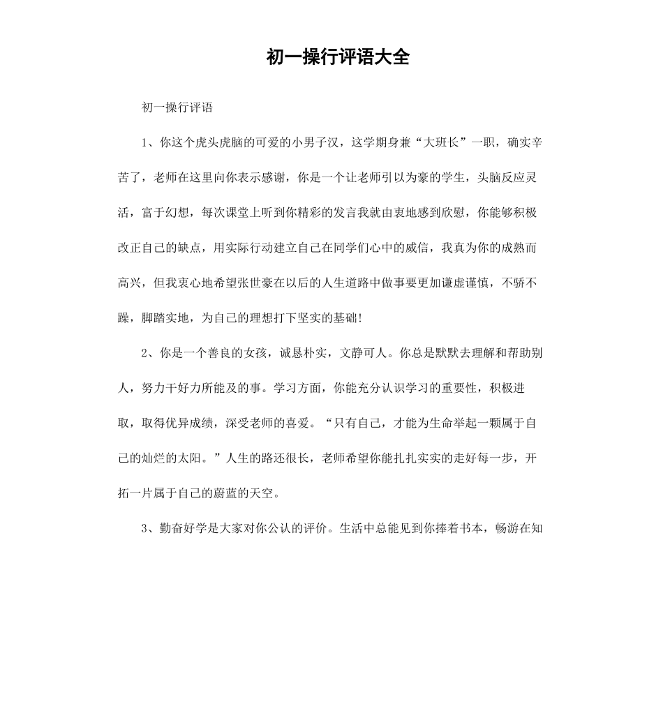 初一操行评语大全.docx_第1页